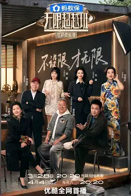 山野厨房综艺海报 手机在线影院